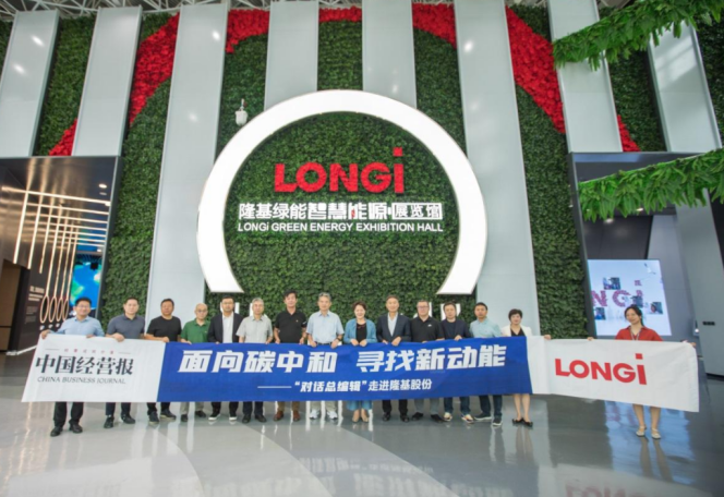 隆基绿能智慧能源展览馆在西安启用，展现光伏发展历程