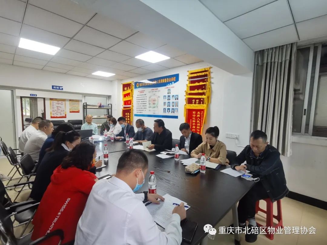 北碚区物业协会疫情防控及国庆前后安全工作部署会