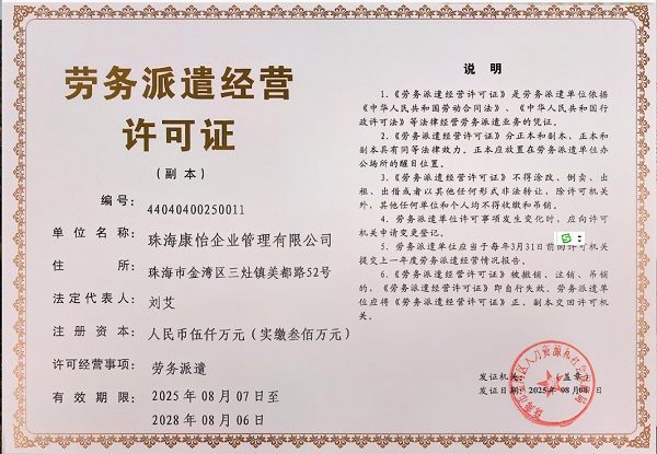 劳务派遣许可证副本（小图）2.jpg