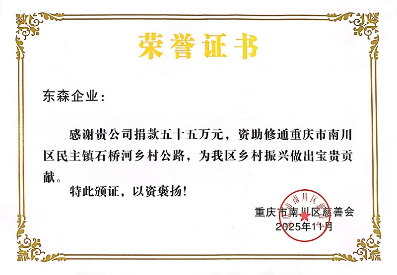 捐款55万修路证书（小图）.jpg